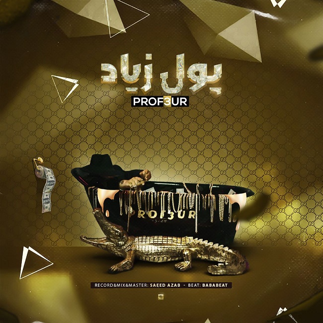 دانلود آهنگ پول زیاد